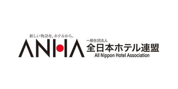全日本ホテル連盟