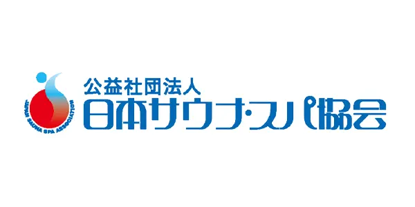 日本サウナ・スパ協会