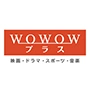WOWOWプラス